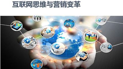 互聯(lián)網(wǎng)思維與銷售 傳統(tǒng)企業(yè)的數(shù)字化轉(zhuǎn)型之路